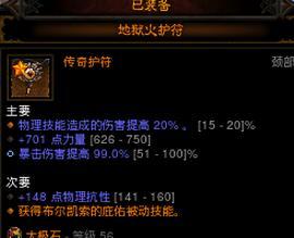 暗黑3附魔技巧大全（国服附魔方法和注意事项）