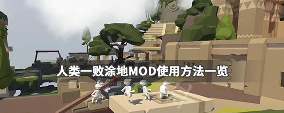 《人类一败涂地全成就攻略》（全成就条件一览）