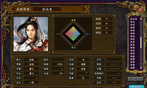 《三国志9》游戏书籍鉴——探索历史巅峰的战略游戏（精细还原历史场景）