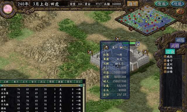 《三国志9》游戏最强战术攻略（突破困局）