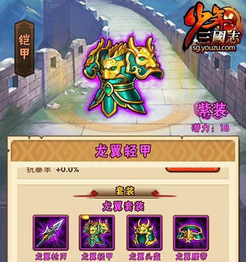 《少年三国志》游戏时装搭配攻略（如何选择最佳时装搭配）