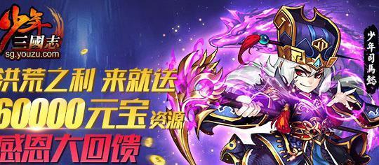 《少年三国志》游戏装备精炼石获取攻略（游戏装备精炼石获取攻略）