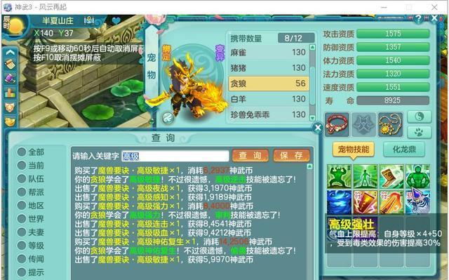 《神武》游戏宠物打书技巧大揭秘（通过玩家实践）