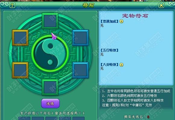 《神武》游戏宠物升级攻略（从零开始）