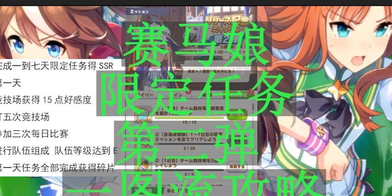 《以赛马娘五人任务攻略》（成为顶尖竞速团队的必经之路）