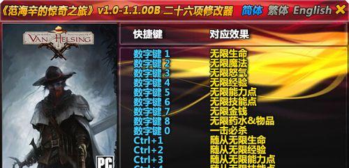 《范海辛的奇妙冒险3》键盘按键操作指南（掌握操作）