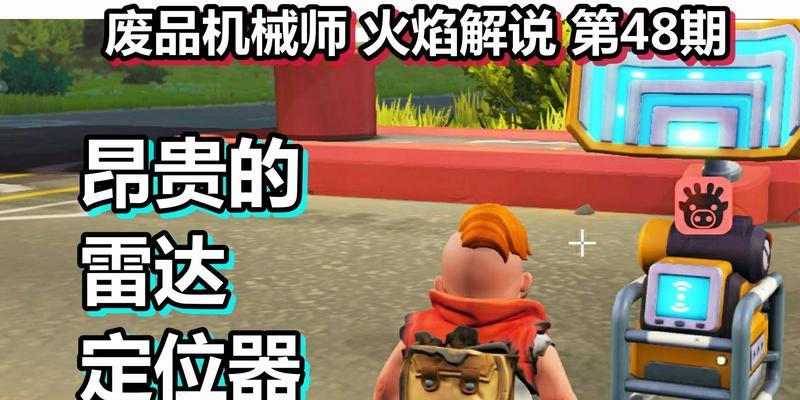 《废品机械师》中如何制作悬浮器（游戏玩家必看）