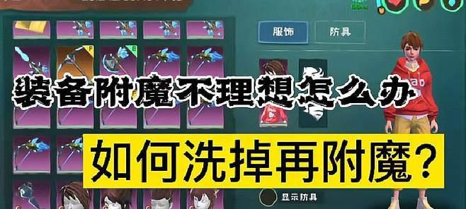 探究魔法水晶装备添加剂（创造自己的装备）