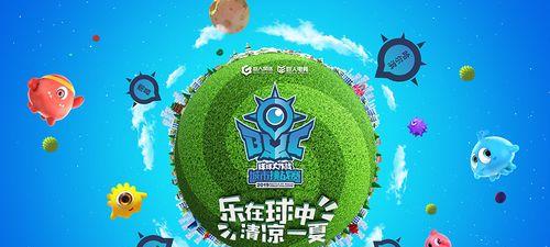 揭秘《球球大作战》聊天系统的奥秘（探究游戏聊天系统的功能和影响力）