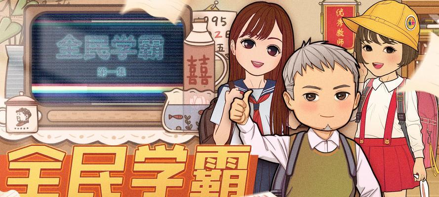《全民学霸辅导书分配攻略》（用游戏化方法实现全民学习）