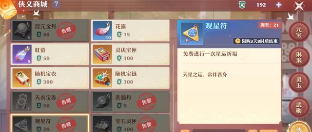 《解锁梦幻新诛仙星运祈福玩法攻略》（超越极限）