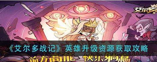 《艾尔战记》游戏中各大BOSS详细攻略（一起来挑战各类强力BOSS）