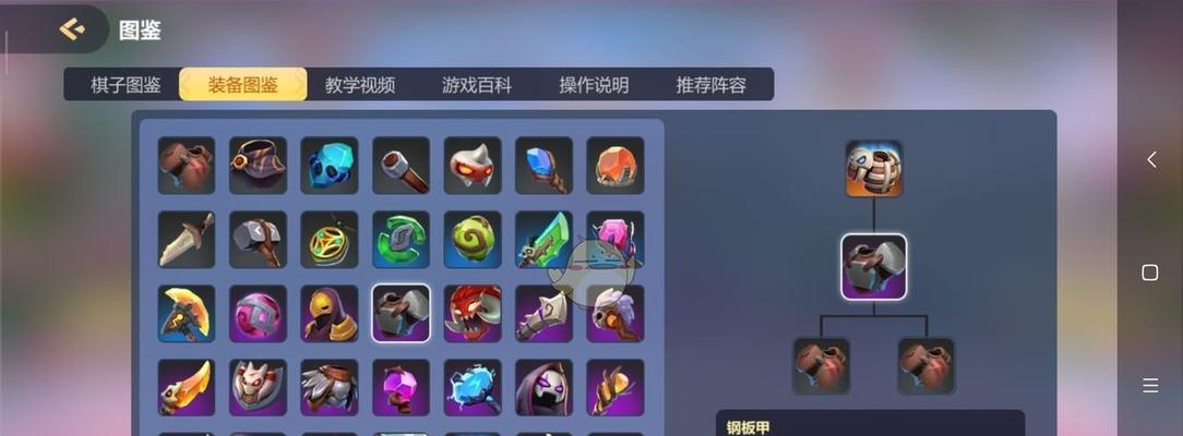 自走棋手游装备合成大全：轻松打造强力装备