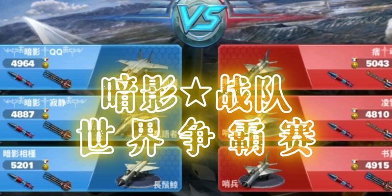 《以空战争锋》中的1V1对战小技巧（如何在1V1对战中取得胜利）