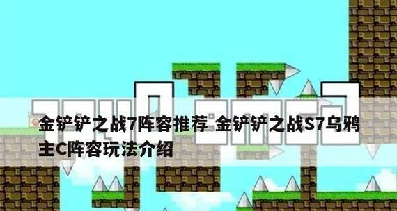 《金铲铲之战》基础玩法全介绍（掌握基本技巧）