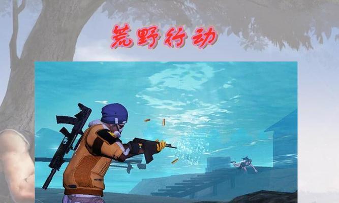 荒野行动新版本，错过这个地方你会后悔一辈子（全新地图等你来挑战）