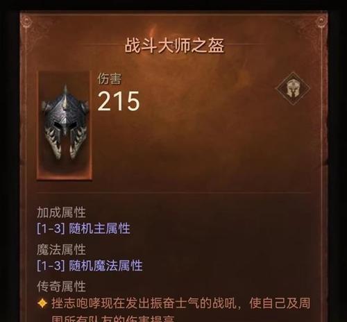 《暗黑破坏神不朽猎魔人传奇宝石搭配攻略》（解密暗黑破坏神不朽猎魔人职业的强大宝石组合）