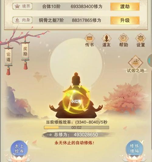 修真洞府升级攻略（以游戏为主）