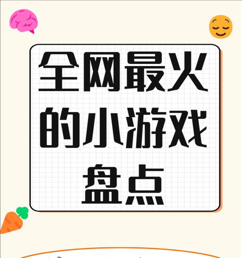 0.3元小游戏为何这么火？0.3元能玩到哪些热门小游戏？