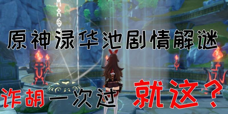 原神岩下迷境怎么过？全攻略帮你快速通关！