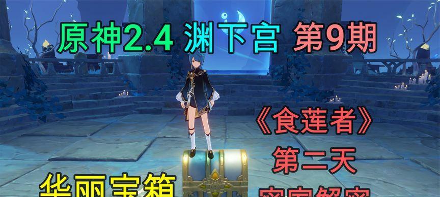 原神食莲者任务攻略：如何接取并完成？