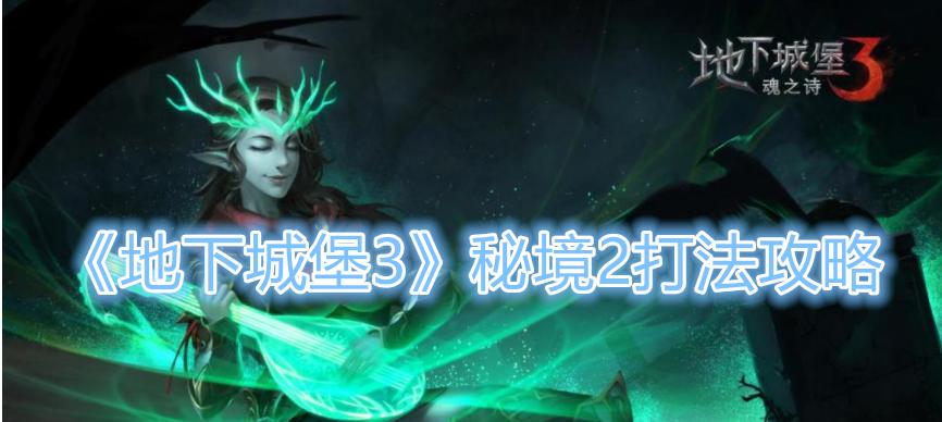 地下城堡2奥伦位置坐标怎么找？
