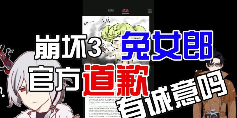 崩坏3兔女郎事件是怎么回事？详细始末有哪些？