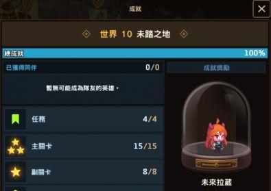 坎公骑冠剑世界11未踏之地三星通关方法是什么？