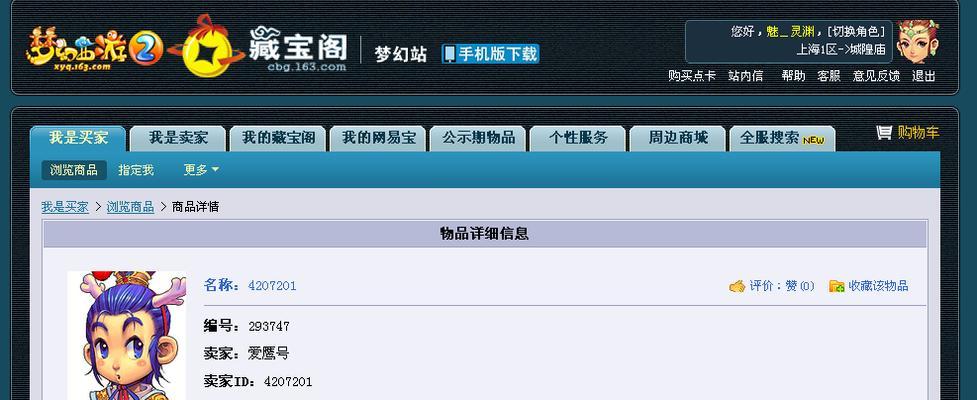梦幻西游账号快速出售的途径有哪些？卖号时应注意哪些问题？