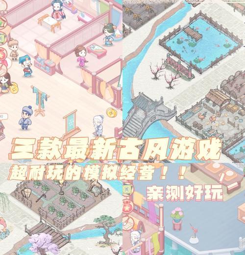 有哪些单机古风模拟经营手游推荐？