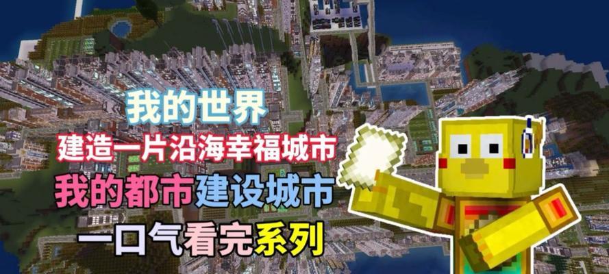 我的世界我的都市免费游玩方法是什么？需要什么条件？