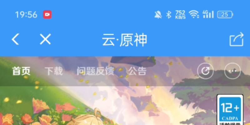 云原神和原神账号选择哪个好？两者有何区别？