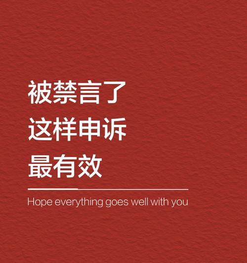 被禁言的原因有哪些？