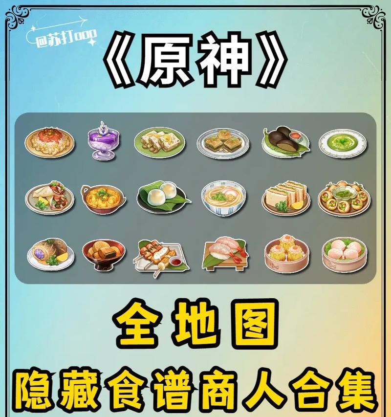 原神游戏中腊肉在哪里购买？