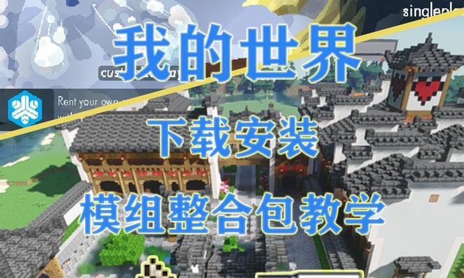 我的世界整合包安装步骤有哪些？