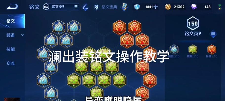如何用装备克制王者荣耀澜？