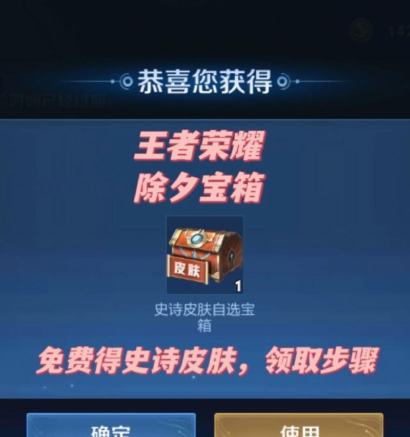 除夕登录王者荣耀送多少点券？如何领取？