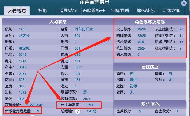 梦幻西游中如何重置角色属性？