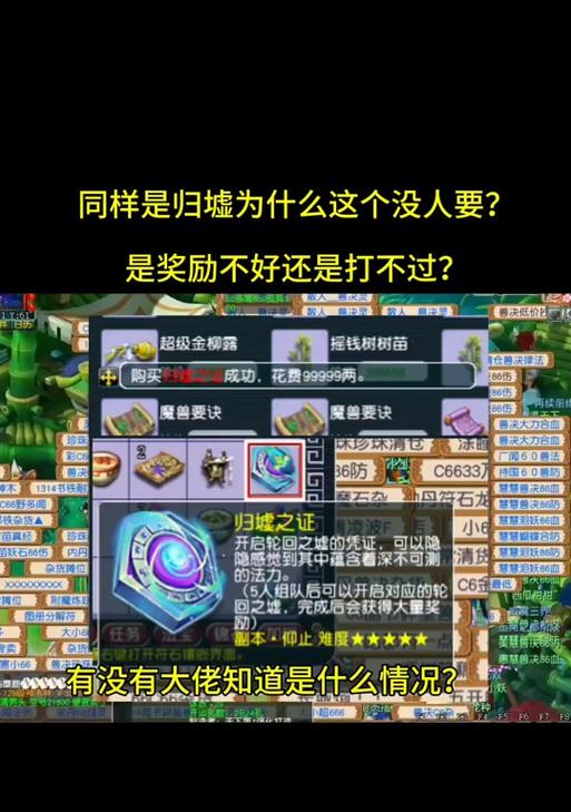 6星起源归墟多少钱？梦幻西游6星装备价值几何？