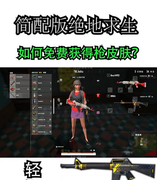 绝地求生仓库的皮肤怎么使用？皮肤使用有什么技巧？