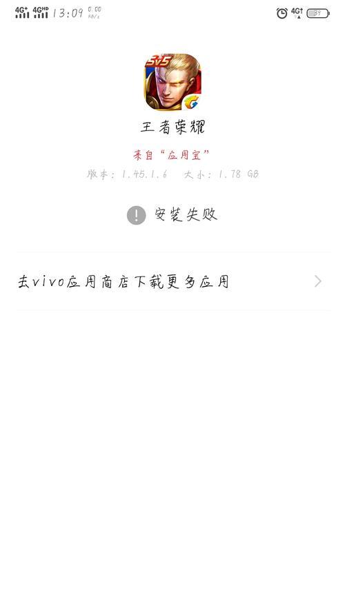 王者荣耀安装失败的原因有哪些？解决方法是什么？