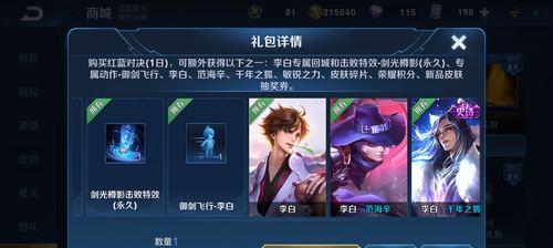 王者荣耀成都李白怎么获得？获取成都李白的途径和条件是什么？