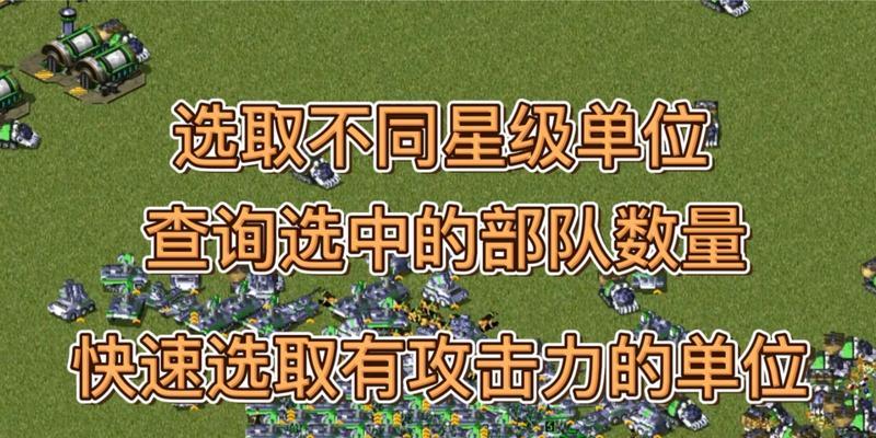 红警开局快速获得部队的方法是什么？