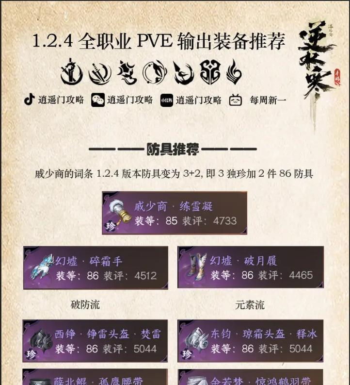 逆水寒手游在哪些设备上运行最佳？如何选择合适的设备？
