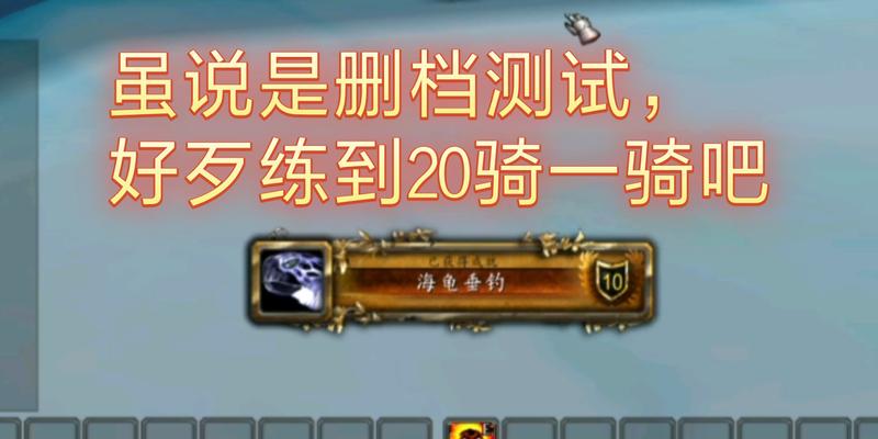 魔兽世界海龟钓鱼技巧有哪些？