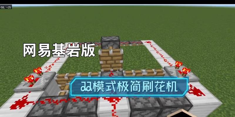 我的世界中刷花的方法是什么？