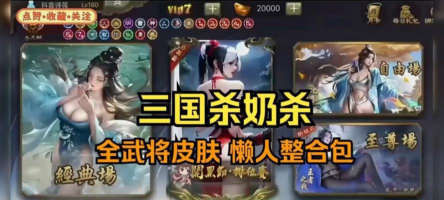 三国杀奶杀如何更换皮肤？