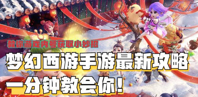 梦幻西游手游阿菜玩法指南？