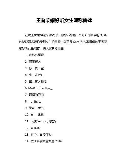 王者荣耀中宝宝名字如何创意取名？有哪些好听的名字推荐？