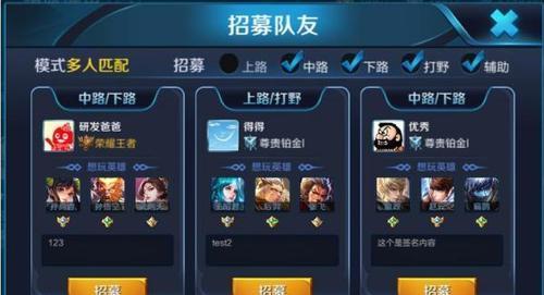 王者荣耀如何找到招募队伍？招募队伍的条件是什么？
